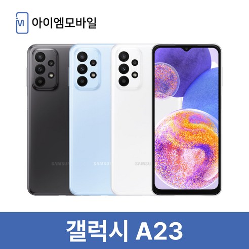 삼성전자 갤럭시 A23 공기계 128GB