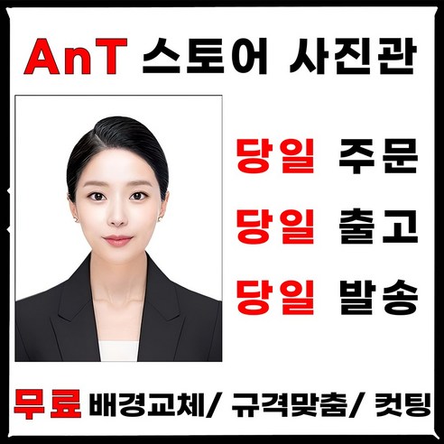 증명사진 여권 인화 정장 합성 취업 출력 이력서 반명함 어플 비자 핸드폰, 3. 여권/주민증/수능 (3.5x4.5센티) 9매