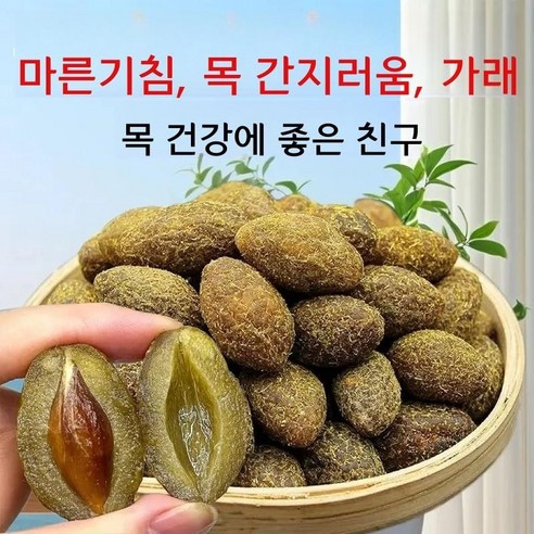 건조 올리브 절임 과일 간식 500g 대용량