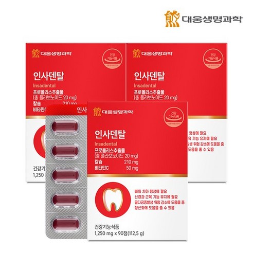 인사덴탈 90정 3박스(9개월분) / 튼튼한 치아 건강 칼슘 프로폴리스 비타민C