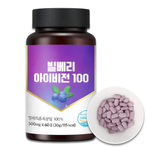 빌베리 안토시아닌 정 빌베리농축분말 추출물 bilberry 식약처 HACCP 인증