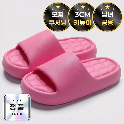 텐톤 층간소음 사무실 구름 키높이 슬리퍼 실내실외 공용