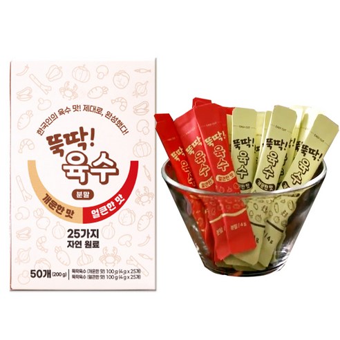 [온니판다] 2가지 맛 분말육수/뚝딱육수 개별포장/자연원료 천연조미료/육수분말+사은품 뚝딱국수 3kg