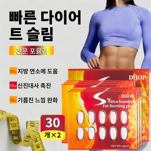 체지방 슬림 오일 캡슐 탄수화물 컷팅 다이어트 보조제 슬리밍 환 지방 연소 체중 관리 영양제, 2개, 30회분