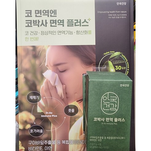 안국건강 코박사 면역 플러스60정