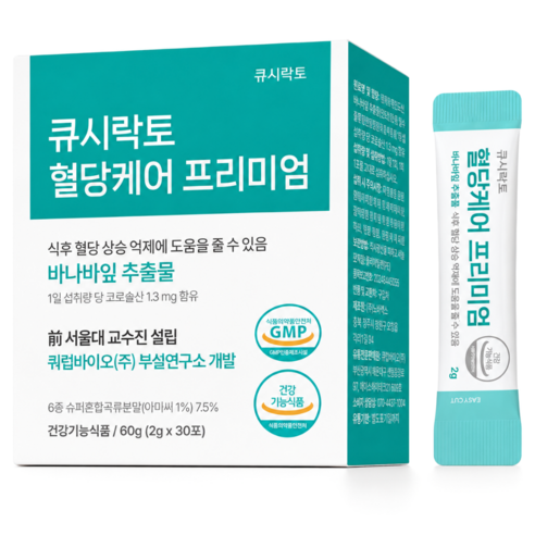 큐시락토 혈당케어 프리미엄 바나바 추출물과 서울대 교수팀 개발 갈락토스 복합성분