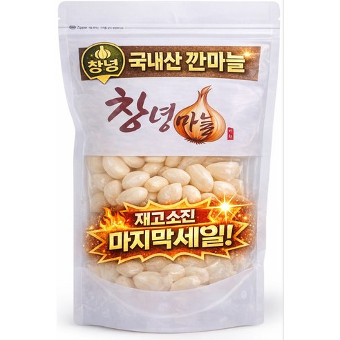 껍질없는 창녕 국내산 깐마늘 2025년 햇마늘(중) 마지막 세일!!, 1개, 500g