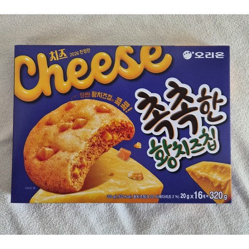 오리온 촉촉한황치즈칩