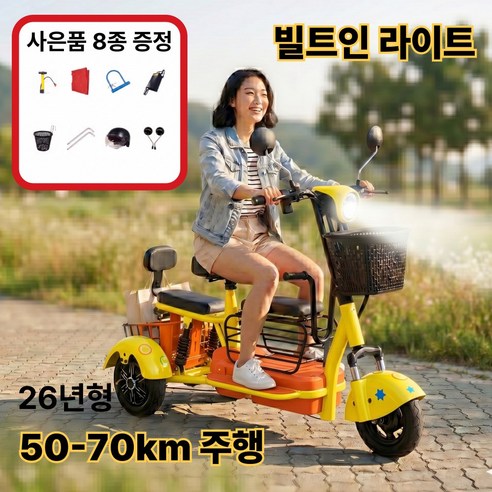 모브텍 세발 전기자전거 성인 3인용 여성 전동자전거 삼륜, 옐로우, 경량스틸