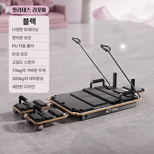 인피니 다기능 홈필라 리포머 필라테스 기구 가정용 이동식 코어 전신운동 필라테스 운동기구, 1개, 블랙
