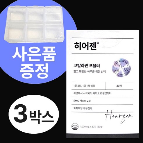 [정품]히어젠 코발라민 포뮬러