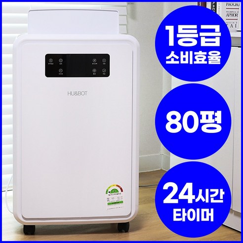 장기 사용 필수 기능 제습기 가격 비교 휴앤봇 1등급 업소용 제습기 대용량 공업용 산업용 창고 공장 70리터 HNB-DH70L, 단일상품