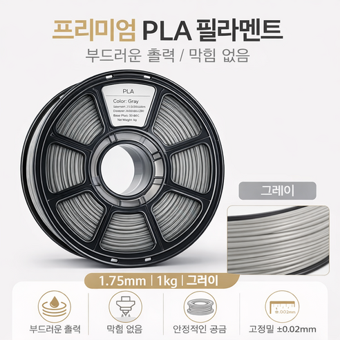 3D프린터용 PLA 필라멘트 1.75mm 1kg 고정밀