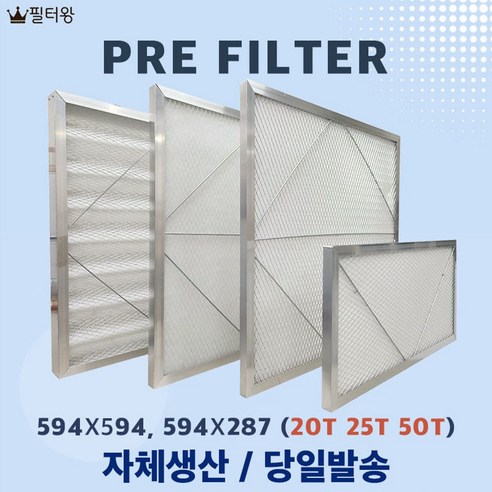 공조기필터 프리필터 PRE FILTER
