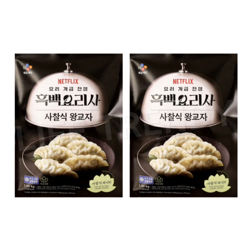CJ 흑백요리사 사찰식 왕교자
