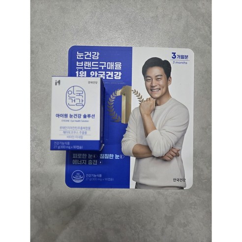 안국건강 눈건강 솔루션