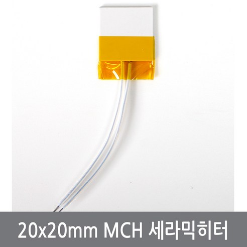 싸이피아 CE1 20x20mm 5V 12V 세라믹히터 MCH 히터판 모듈, R=15, 1개