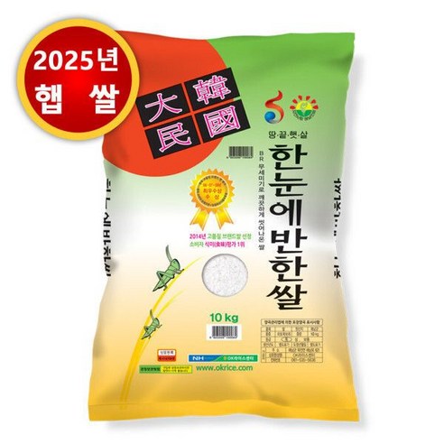 한눈에반한쌀 10kg 프리미엄쌀 특등급 25년산 햅쌀