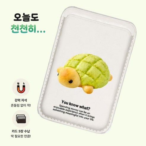안티바 귀여운 멜론빵 거북이 강력자석 3장수납 애플 아이폰 맥세이프 카드지갑 카드케이스