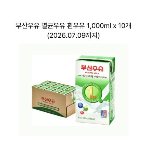 부산우유 멸균 흰우유