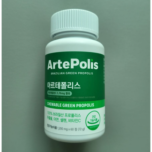 아르테폴리스 씹어먹는 그린프로폴리스 레몬맛 아르테필린C