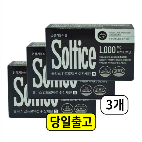 솔티스 간프로텍션 쉬잔세틴 1000mg x 3