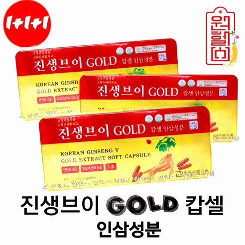 진생브이 GOLD캡슐  인삼캡슐 120캡슐 *3캔 [360캡슐] 4시이전 결제시 당일발송