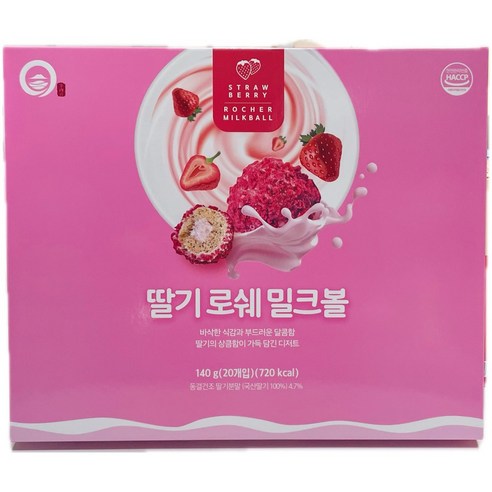 딸기 로쉐 밀크볼