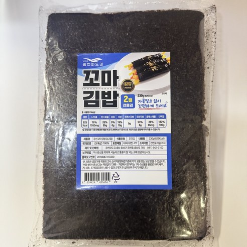 잘 터지지 않는 광천 꼬마김밥김(2절) 200매 230g, 1개, 230g