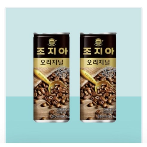 조지아 오리지널