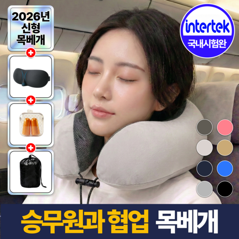 필모어 6세대 기내용 목베개 여행용 목편한 경추 목베개