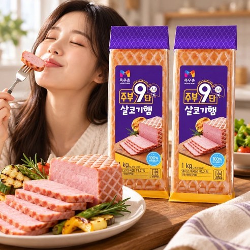 목우촌 주부9단 살코기햄 1kg 2개 밥반찬으로 딱