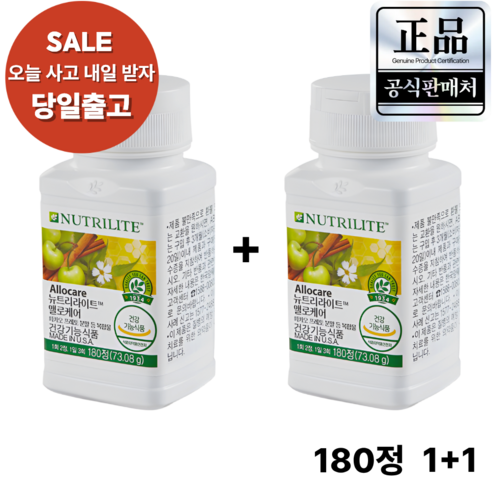 암웨이 앨로케어 180정 (코 과민반응 개선) 2개 + 최신제조 당일출고