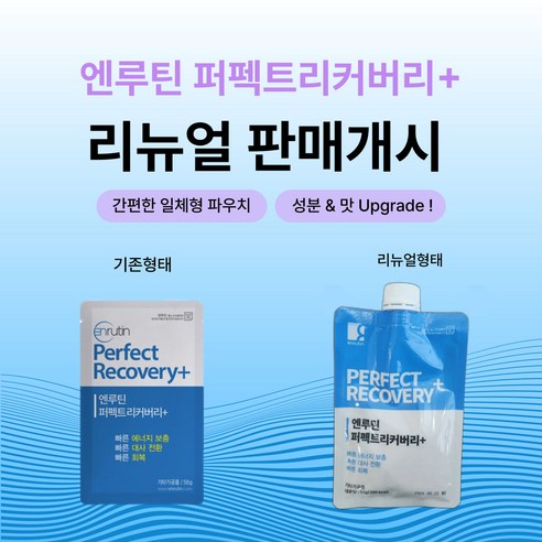 [엔루틴] 퍼펙트리커버리 빠른대사전환 회복전용프로틴
