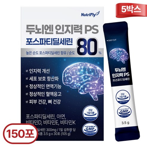 뉴트리플라이 두뇌엔 PS80 포스파티딜세린 뇌영양제 순도80%이상 식약청인증 HACCP, 150개, 3.5g