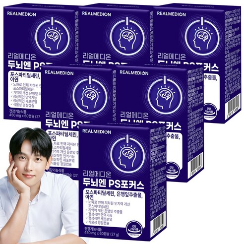 리얼메디온 두뇌엔 PS포커스 포스파티딜세린 은행잎추출물 아연 두뇌 인지력 기억력 뇌건강 징코 피에스 포스타딜세린 포스타티딜세린