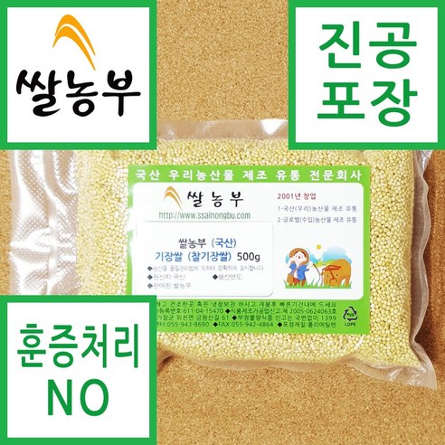 쌀농부 (국산) 기장쌀(찰기장쌀) 500g