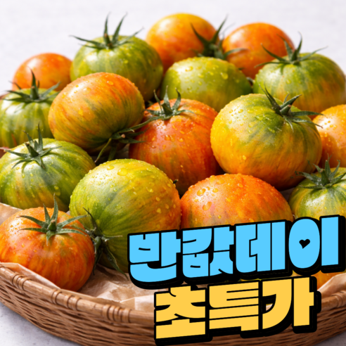 초특가 농협인증 부산 대저토마토 짭짤이