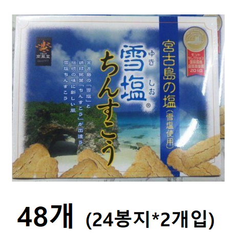 오키나와 친스코 유키시오 눈소금 48개입