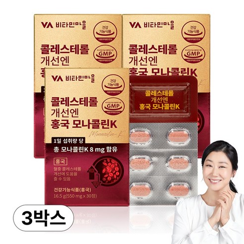 비타민마을 콜레스테롤 개선엔 홍국 모나콜린K
