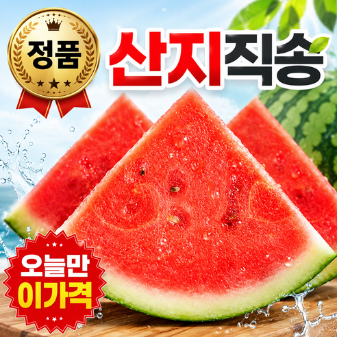 [정품] 씨없는 시틀리스 수박, 1개, 8-9kg 내외