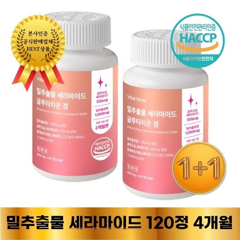 세라티크 글루코실 세라마이드 글루타치온 디세라미드 먹는 프리미엄 정, 2개, 60정