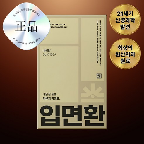 입면환 현대보감 입면 안정제 영양제