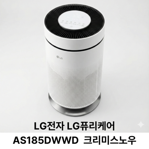 [LG전자] 퓨리케어 360˚ 공기청정기 [크리미스노우/AS185DWWD]