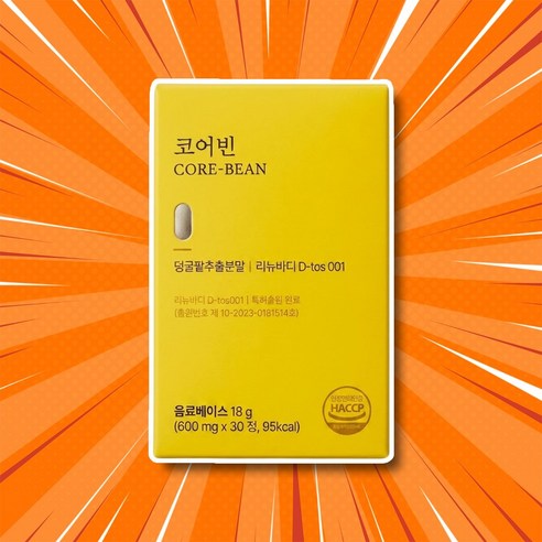 나인멜로 코어빈다이어트 코어빈정품 코어빈 식욕억제코어빈 코어빈다이어트정품