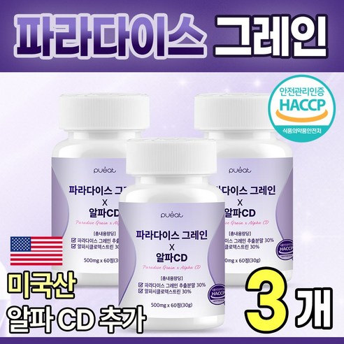 파라다이스 그레인 x 알파CD