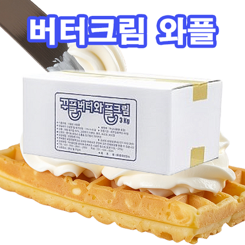 꾸플 버터와플크림(3kg)