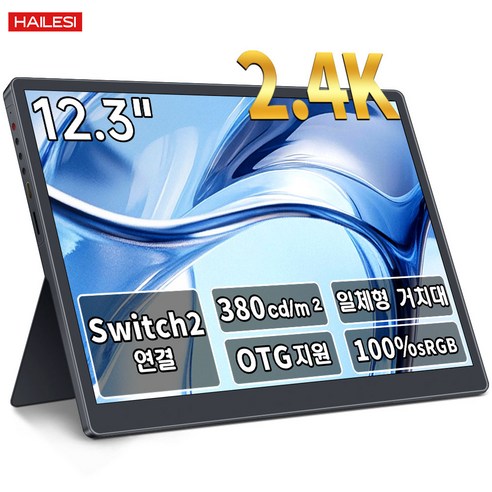 HAILESI S123 1.9K/2.4K 12.3인치 터치식 휴대용 모니터, 2400*1600(터치 불가), 31.24cm