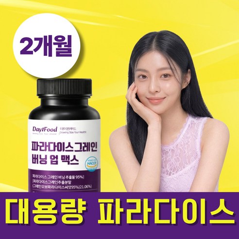 파라다이스 그레인 데이원푸드 정품