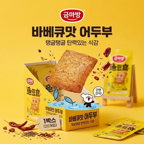 금마방 어두부 바베큐맛 소코웨이 위또우푸